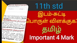 11th Tamil important 4 mark questions || Location Pointer Object Description