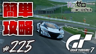 [GT7] Easy capture! Challenge the World Rally Challenge Gr.B 