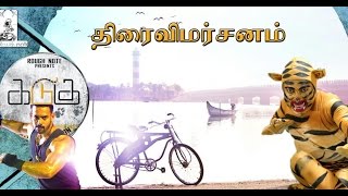 Kadugu Tamil movie Review |Tamil Cinema news