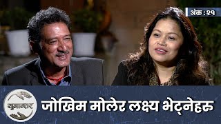 जागिर त्यागेर पर्यटन रोज्ने, विवाहपछि लक्ष्य खोज्ने । Ganesh Bhattarai \u0026 Sangeeta Poudel । Yugantar