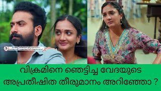 pavithram വിക്രമിനെ ഞെട്ടിച്ച വേദയുടെ അപ്രതീഷിത തീരുമാനം അറിഞ്ഞോ ? trending Vibes Only