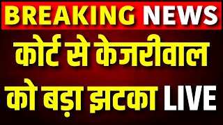 Rouse Avenue Court Hearing on Arvind Kejriwal Live | Delhi Liquor Scam | AAP VS BJP | Delhi News