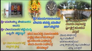 Shri Vijaya Dasara katte/ಶ್ರೀ ವಿಜಯದಾಸರ ಕಟ್ಟೆ ಚಿಪ್ಪಗಿರ ಕರ್ನೂಲ್ ಜಿಲ್ಲೆ/Star ARD YouTube Channel