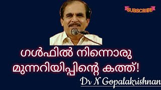 12503=ഗൾഫിൽ നിന്നൊരുമുന്നറിയിപ്പിന്റെ കത്ത്=02=07=20