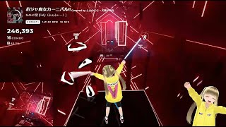 [Beat Saber] おジャ魔女カーニバル!! [SHIRA]