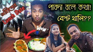 Best Dhaba in Barasat 😍|| পাবদা মাছের থালি এখন Barasat এ🔥 || Amantron Dhaba Barasat