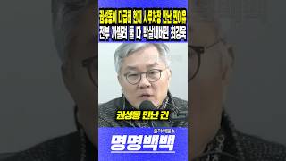 권성동이 다급히 헌재 사무처장 만난 진짜 이유, 전부 까발려 둘 다 박살내버린 최강욱