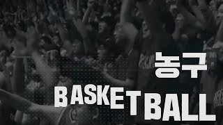 [2019 고연전] 4년만의 농구 우승을 거머쥔 고려대‼🏆