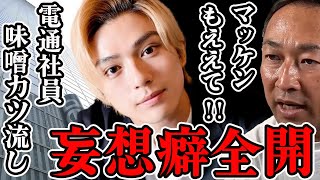 【0:40秒からマッケン（新田真剣佑）証拠LINEスクショ公開】