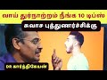 வாய் துர்நாற்றம் நீங்க 10 டிப்ஸ்! 10 Home Tips to Get Rid of Bad Breath and Freshen Your Mouth!