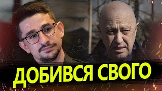 МАЙКЛ НАКІ: Пригожин добився чого хотів / Чому насправді \