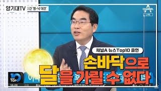 [양기대TV]  \