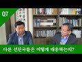 노사공tv 명사대담 제12회 중대재해 처벌법 무엇이 문제인가 윤기설과 이원덕의 대담