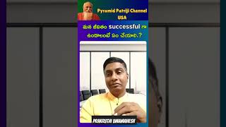 మన జీవితంలో Successful గా ఉండాలంటే ఏం చేయాలి.?l Prakruthi UMAMAHESH #short #meditation #spiritual