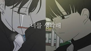 주시크&경서- 너를 생각해 연애혁명 매드무비