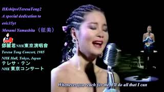 鄧麗君 Teresa Teng 東京音樂會上的四首英文歌曲 Four English songs at Tokyo NHK Concert 1985