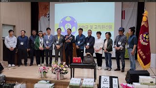 2024년 구자곡초등학교 총동문 정기총회 및 한마음축제 - 집행부 소개