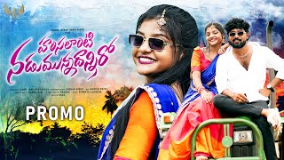 HAMSALANTI NADUMUNNADANNIRO | PROMO || YAMUNA TARAK | ROWDY HARISH || SINGER PRABHA @siddujanutunes