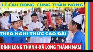 LỄ CẦU BÔNG|LỄ CÚNG THẦN NÔNG|ĐÌNH LONG THÀNH|XÃ LONG THÀNH NAM 2024#caodaitayninh #cuongtnofficial