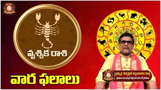 ఈ వారం వృశ్చిక రాశి వార ఫలితాలు 2025 || Vrushchika Rashi || TFC Spiritual