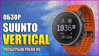 Обзор часов SUUNTO VERTICAL!