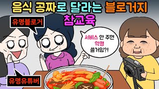 😱사이다툰😱공짜 좋아하는 아줌마들. 시원~하게 참교육 했습니다!!!ㅣ영상툰ㅣ썰툰ㅣ마루영상툰