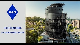 Ігор Ніконов: історія створення IQ business center