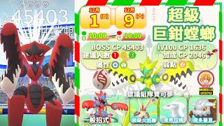 超級巨鉗螳螂團體戰 12/1-12/9 #ハッサム  #scizor #pokémongo