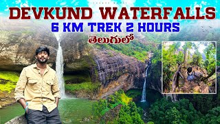 Devkund waterfalls | The most dangerous Monsoon Trek | EP 3 | Telugu | Chandu manoj