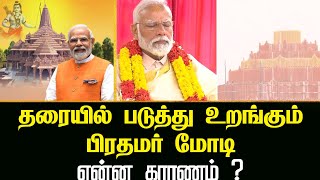 தரையில் படுத்து உறங்கும் பிரதமர் மோடி என்ன காரணம் ?         | Modi | Jaya Plus