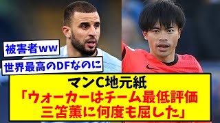 三笘vsウォーカー、三笘の勝利だった模様ww【2chサッカー】