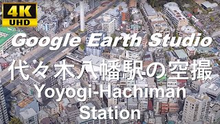 4K UHD 東京都 渋谷区 代々木五丁目 小田急電鉄 小田原線 代々木八幡駅周辺の空撮アニメーション