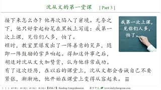 #每日中文 No.15  沈从文的第一堂课 【Learn Chinese - HSK 5】 #汉语阅读理解 Reading Comprehension