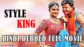 Style King - Hindi Dubbed Full Movie | Ganesh, Remya Nambeesan, Rangayana Raghu Sadhu Kokila