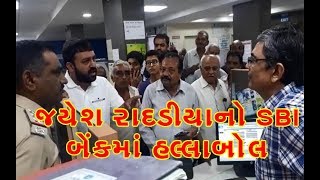 Rajkot: Jetpur BJP MLA Jayesh Radadiya Created Havoc at SBI for Farmer Crop Insurance | Vtv News