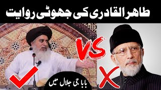 Allama Khadim Hussain Rizvi About Dr Tahir Ul Qadri | Allama Khadim Hussain Rizvi bayan 2022 #viral