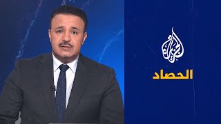 الحصاد - تصعيد في القدس وبيت لحم وعقوبات غربية جديدة تستهدف روسيا