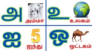 உயிரெழுத்து#tamilalphabets#uyireluthukkal