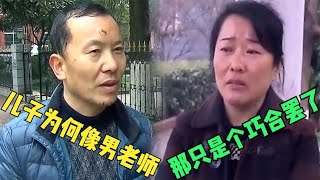 儿子长相酷似男老师，丈夫坚持要做亲子鉴定，结果出来后妻子崩溃