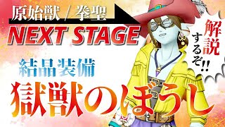 獄獣のぼうし＜結晶装備NEXT STAGE＞縫い方解説縫い方解説 #ドラクエ10初心者 #職人 #金策