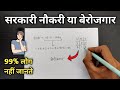 Birth date से जाने सरकारी नौकरी कब मिलेगी? Sarkari naukri | Numerology in hindi