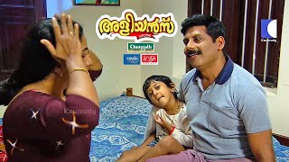 ട്യൂബ് ലൈറ്റ് | Aliyans | Kaumudy