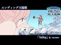 ＜エンディング映像フル＞TVアニメ「SPECIAL EDITED VERSION『ONE PIECE』魚人島編」／エンディング主題歌「Sailing」歌：BE:FIRST