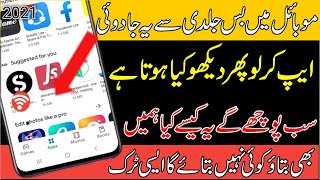 موبائل میں بس جلدی سے یہ جادوئی ایپ کر لو پھر دیکھو کیا ہوتا ہے - Transparent Widget For Android