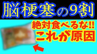 朝に1コ‼食べるだけで血圧を下げ脳梗塞を90％予防する最強食べ物とコンビニで平気で売られている⚠️史上最悪の食べ物‼血管が詰まる寸前の超危険サインや2024年に高血圧の基準が変更になった？【朝ごはん】