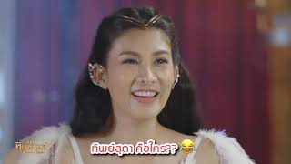 พิภพหิมพานต์_ behind the scenes EP.10/3 ใครคือทิพย์สุดา?