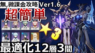 【原神】これを見ればVer1.6螺旋12層3間星3が10倍楽になる！攻略のコツを1から10まで解説【無課金/微課金向け】