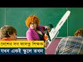 এমন শিক্ষক আগে কখনো দেখিনি | Movie Explained in Bangla/Bengali | Story Explained in Bangla