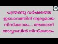 അവ്വാബീൻ നിസ്ക്കാരം പന്ത്രണ്ടു വർഷത്തെ ഇബാദത്തിന് തുല്യം avvabeen niskkaram