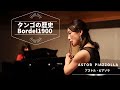 【ピアソラ】/タンゴの歴史 酒場1900(Piazzolla/Bordel1900)